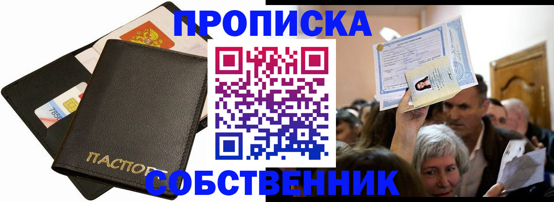 временная регистрация собственник в Магнитогорске