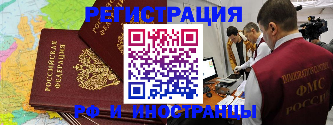 прописка для работы в Магнитогорске